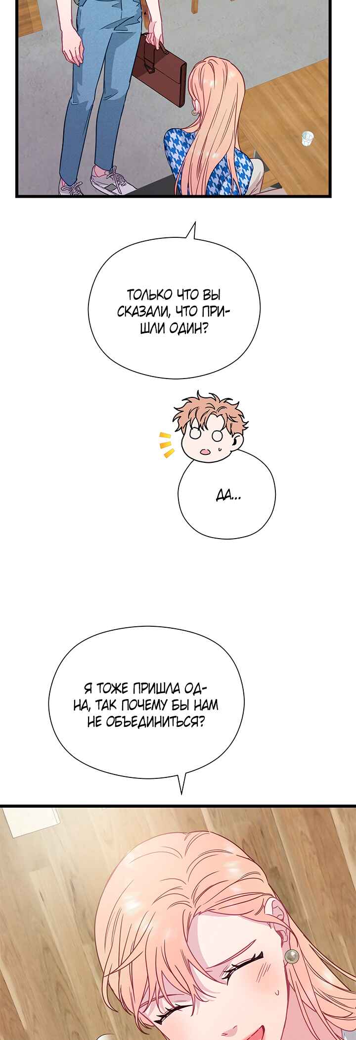 A Morning Kiss at Tiffany's Chapter 58 - Page 5