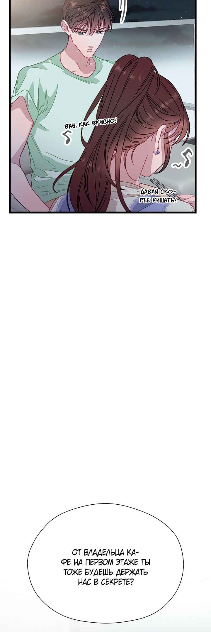 A Morning Kiss at Tiffany's Chapter 58 - Page 53