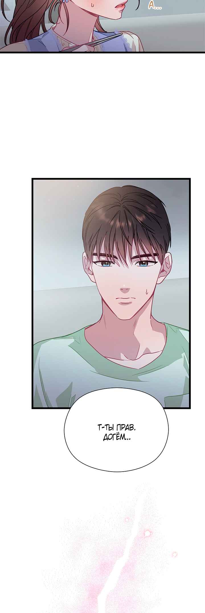 A Morning Kiss at Tiffany's Chapter 58 - Page 55