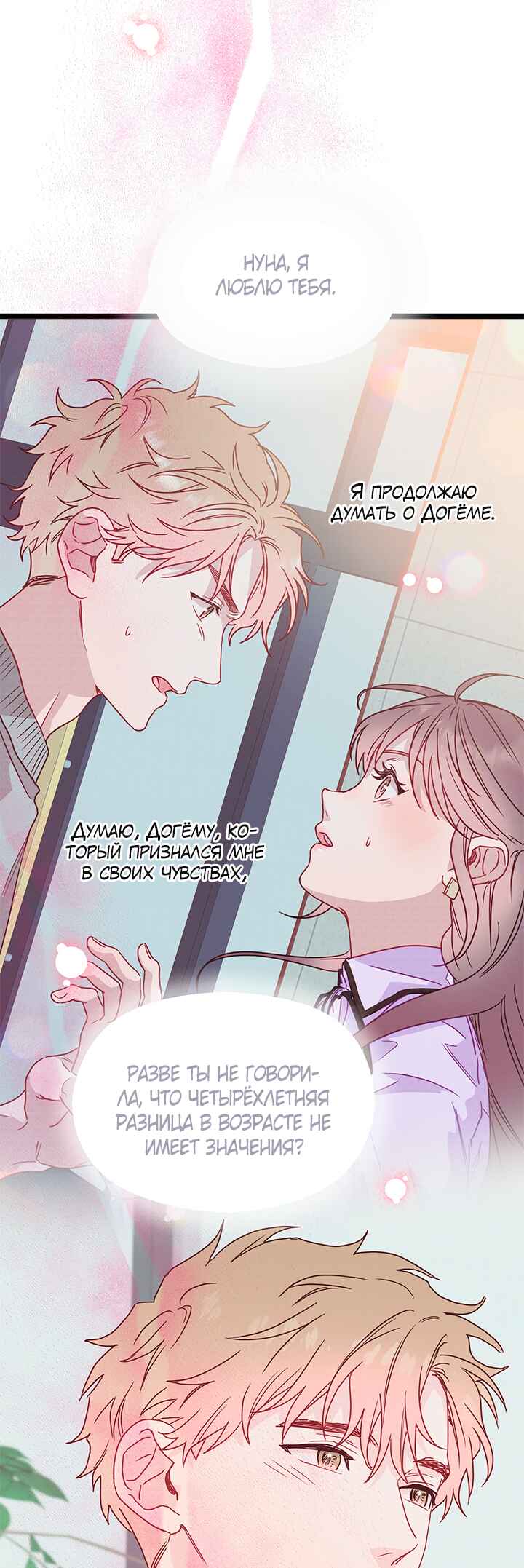 A Morning Kiss at Tiffany's Chapter 58 - Page 56