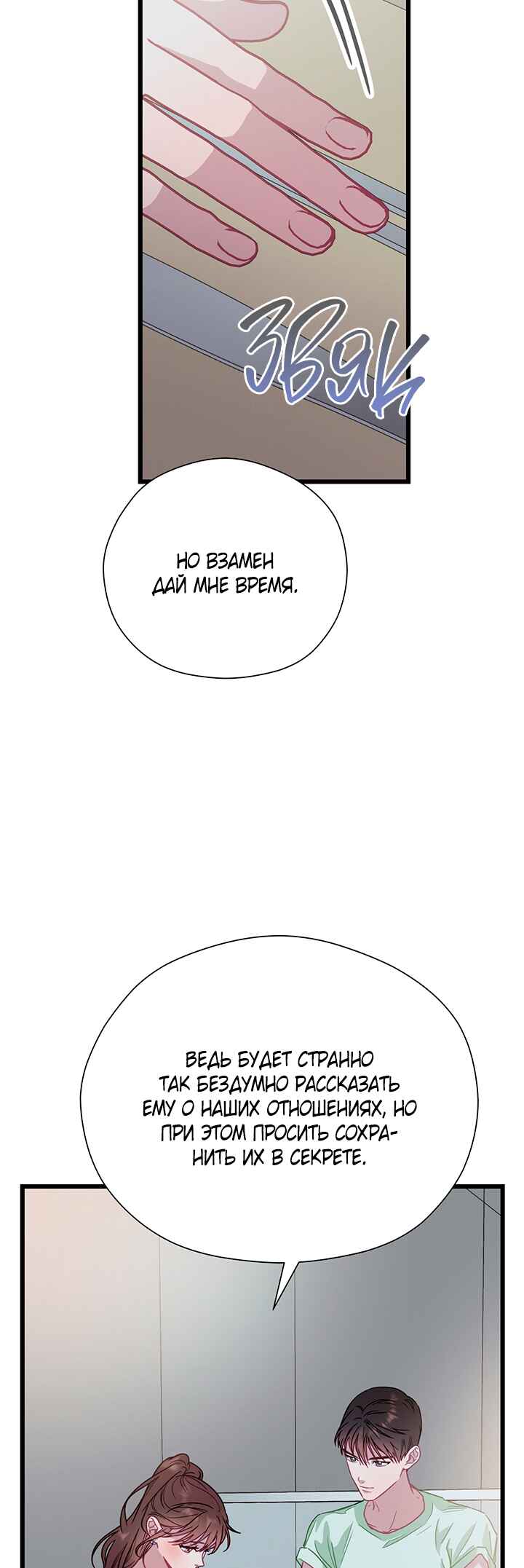 A Morning Kiss at Tiffany's Chapter 58 - Page 58