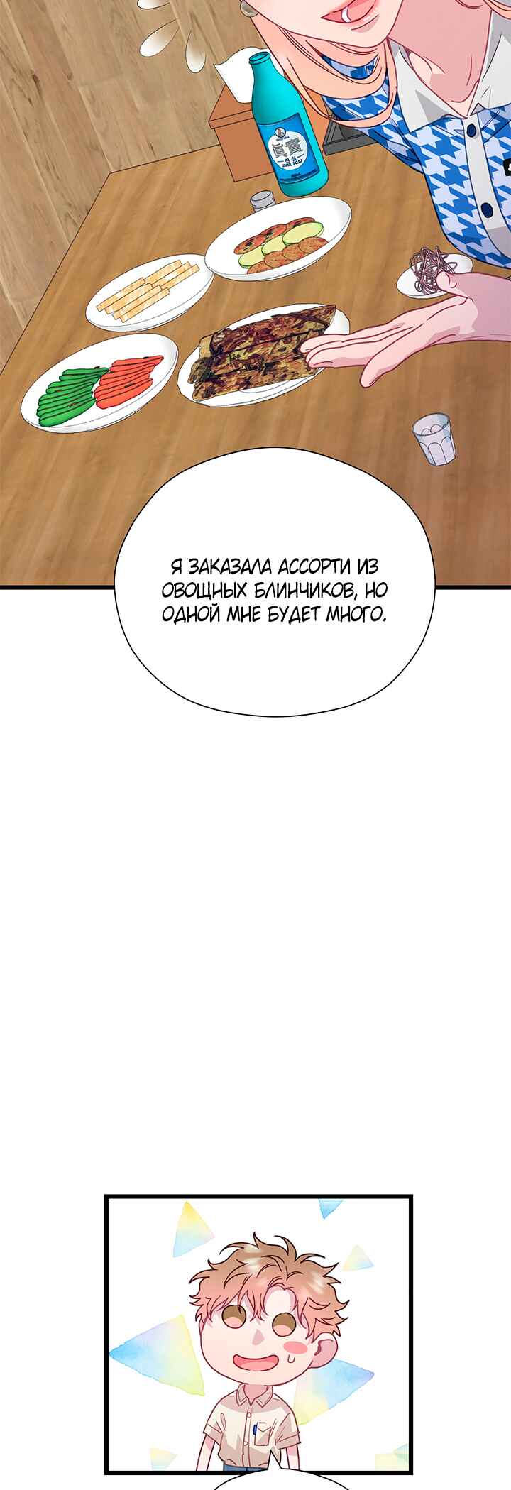 A Morning Kiss at Tiffany's Chapter 58 - Page 6