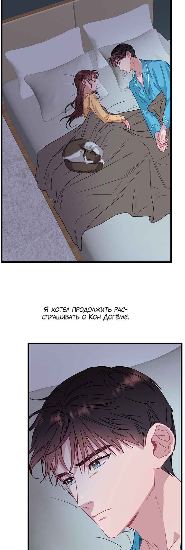 A Morning Kiss at Tiffany's Chapter 58 - Page 62