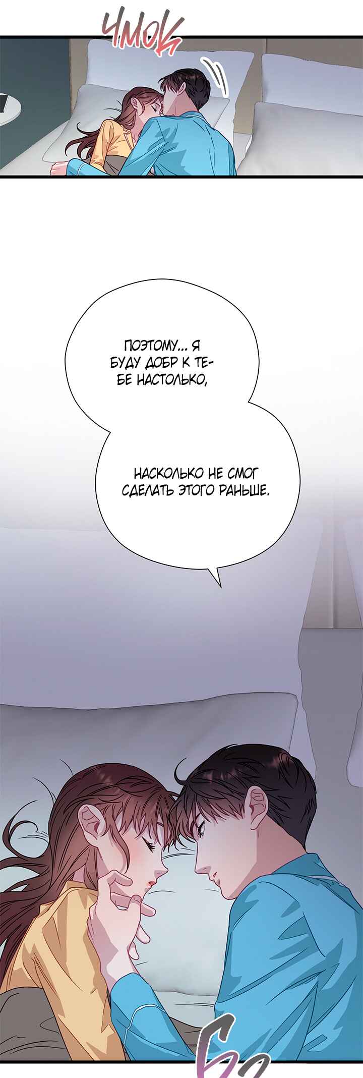 A Morning Kiss at Tiffany's Chapter 58 - Page 66
