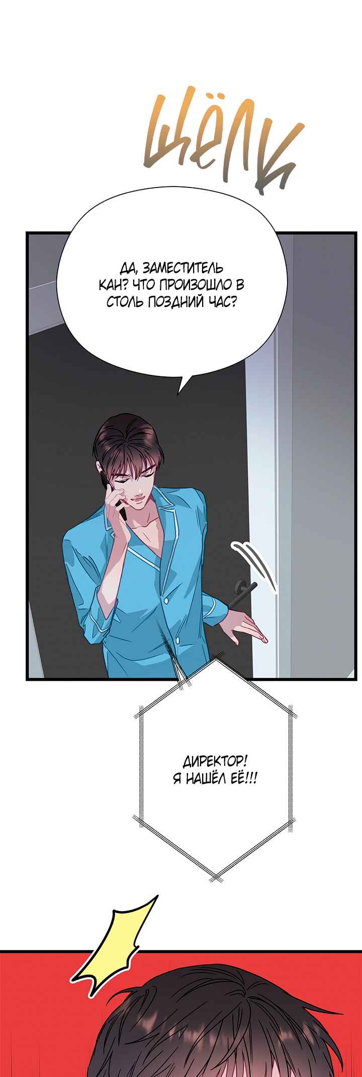 A Morning Kiss at Tiffany's Chapter 58 - Page 68
