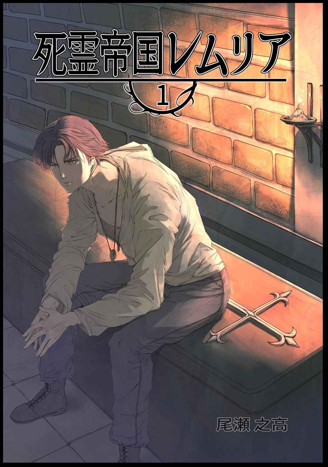 Shiryou Teikoku Lemuria Chapter 1 - Page 1