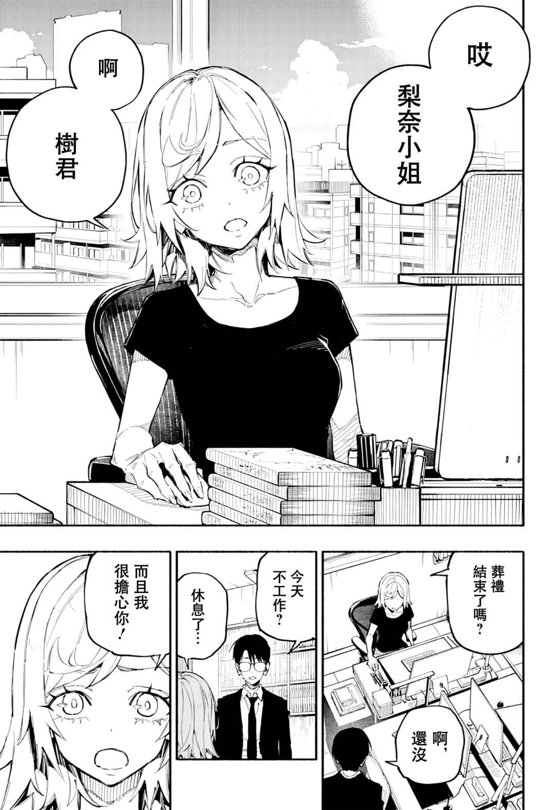 Furueru Migite Chapter 3 - Page 10