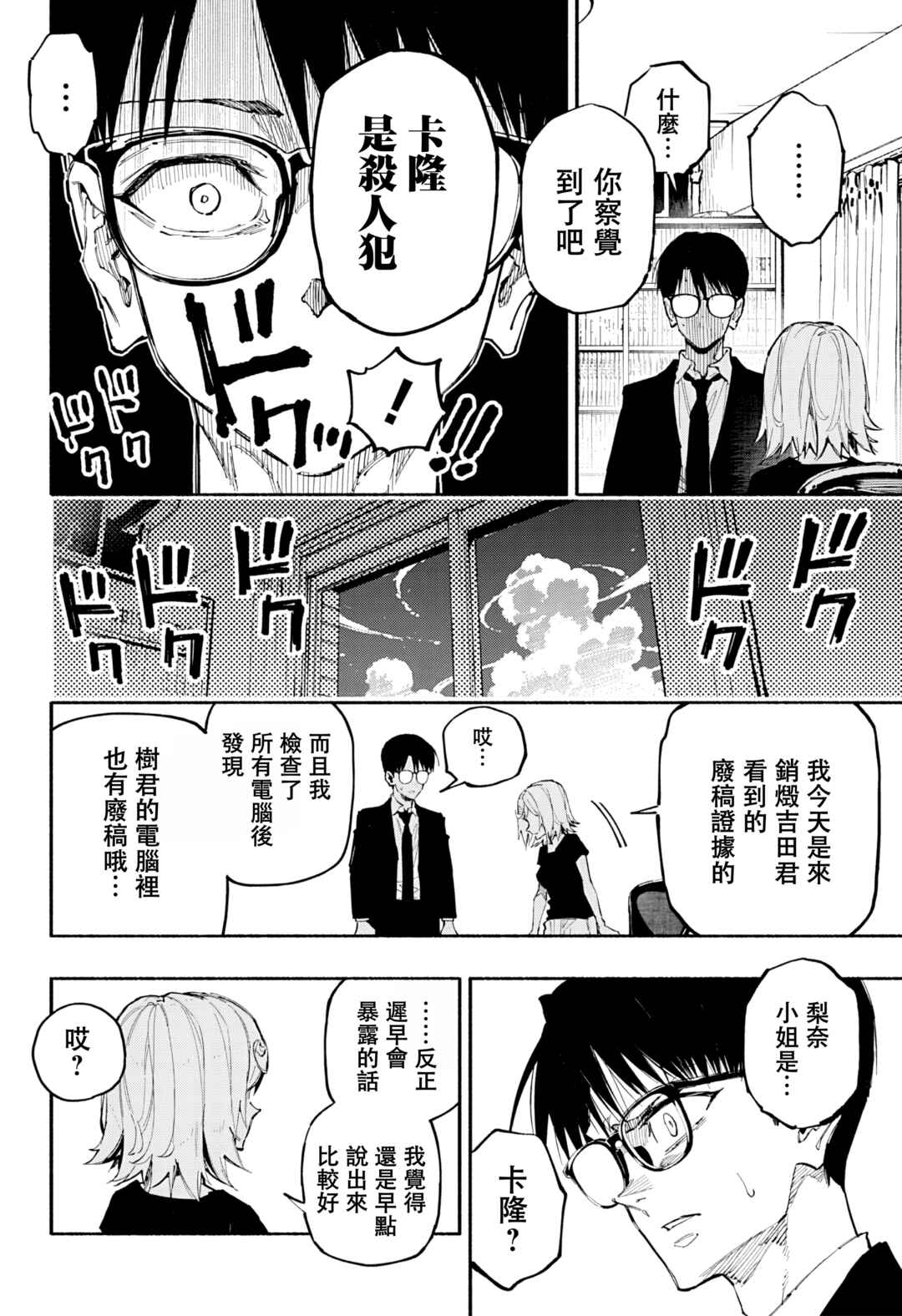 Furueru Migite Chapter 3 - Page 15