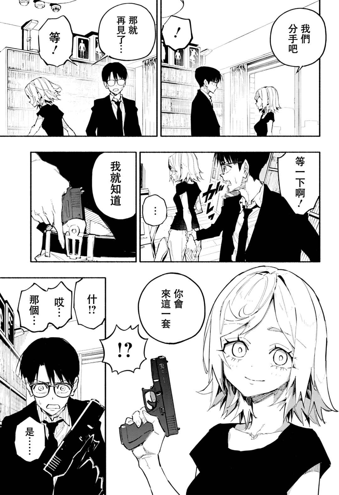Furueru Migite Chapter 3 - Page 16