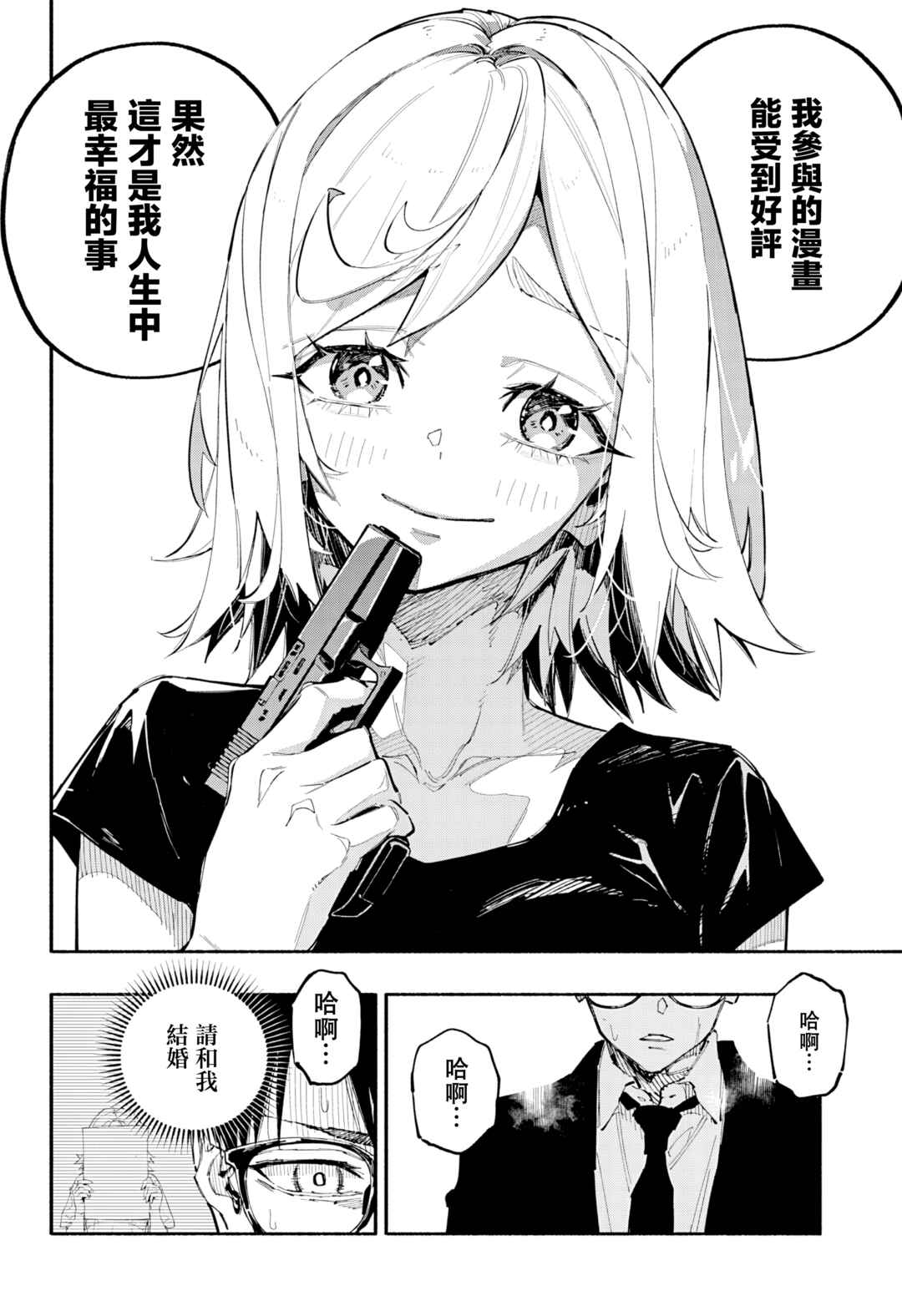 Furueru Migite Chapter 3 - Page 19