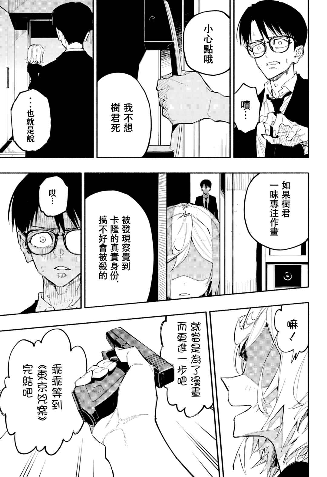 Furueru Migite Chapter 3 - Page 22