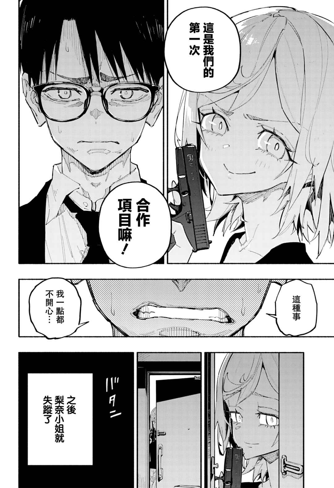 Furueru Migite Chapter 3 - Page 23