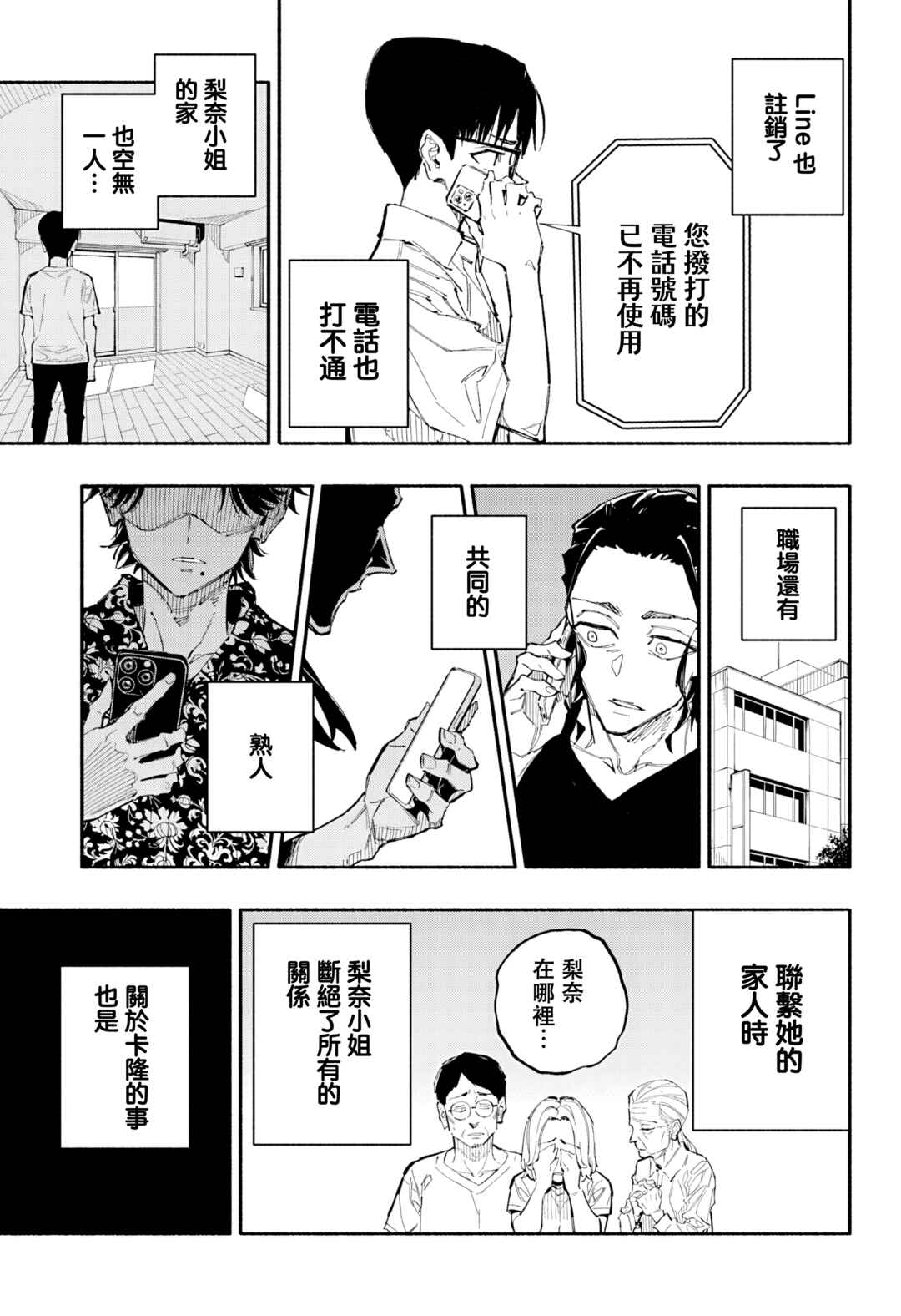 Furueru Migite Chapter 3 - Page 24