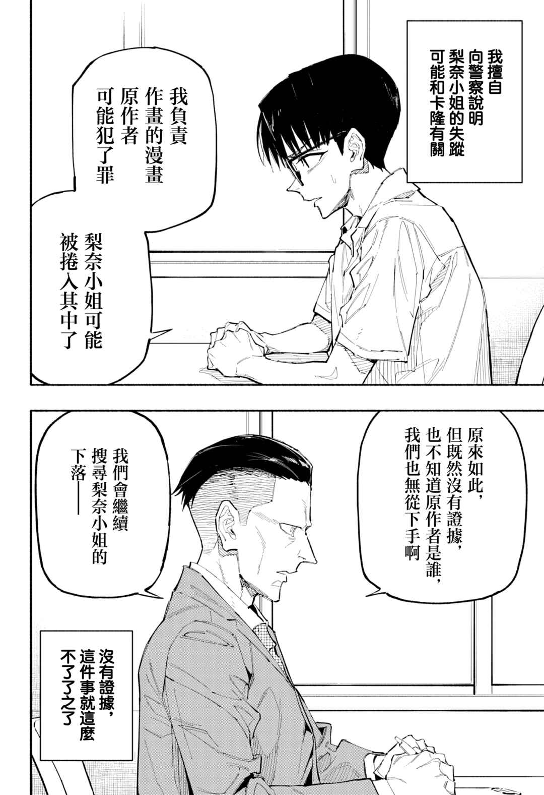 Furueru Migite Chapter 3 - Page 25