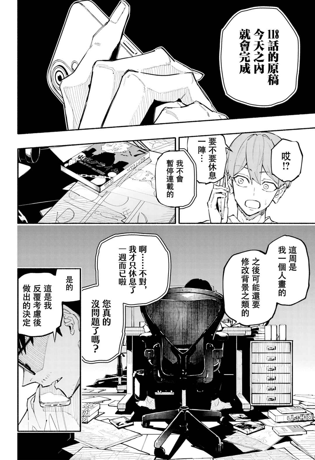 Furueru Migite Chapter 3 - Page 27
