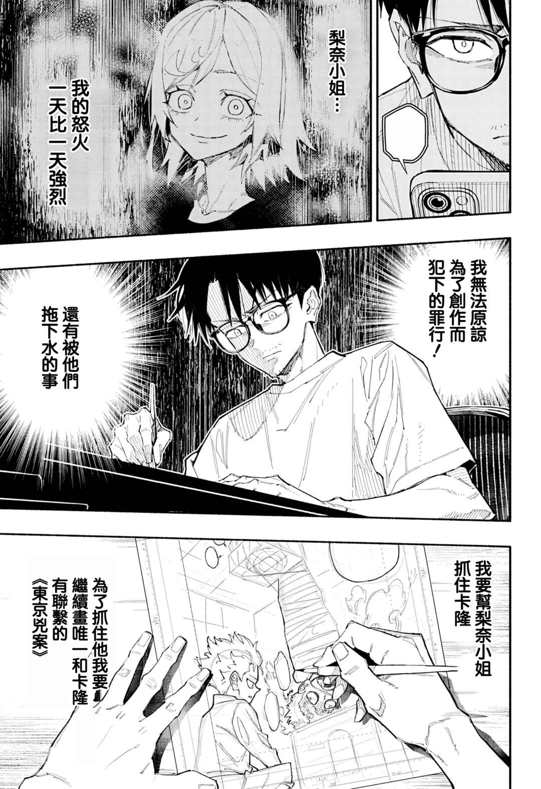 Furueru Migite Chapter 3 - Page 28