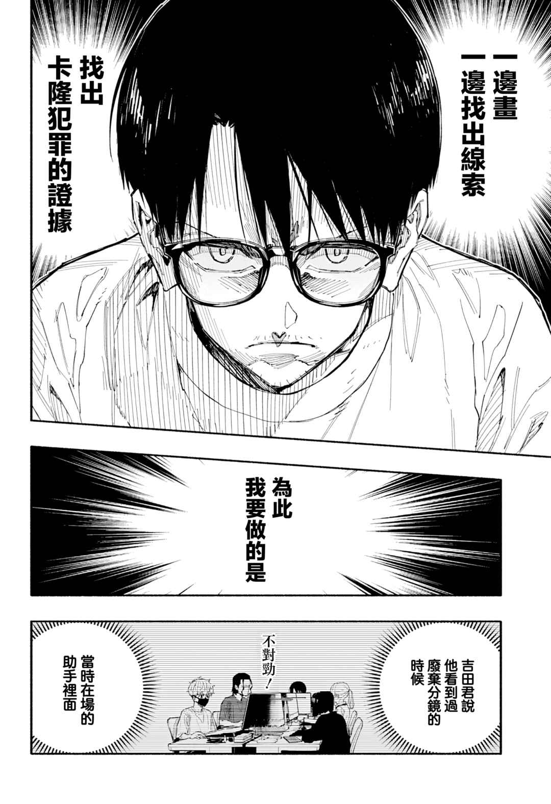 Furueru Migite Chapter 3 - Page 29