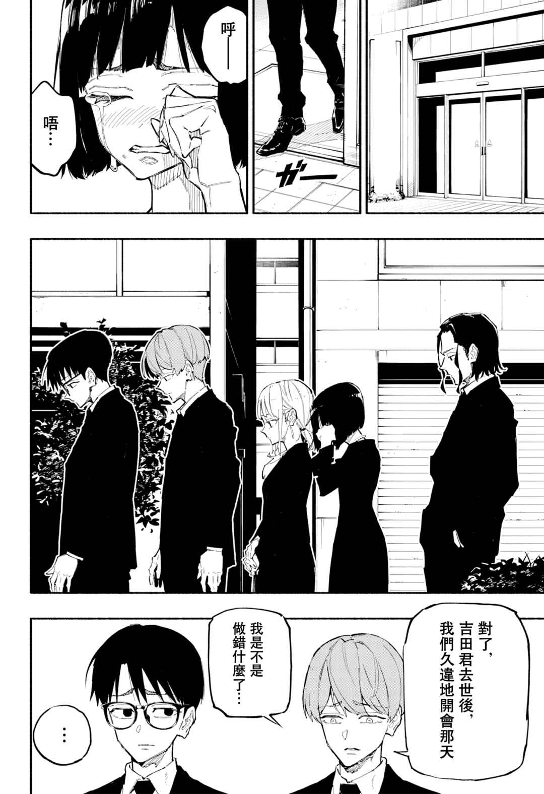 Furueru Migite Chapter 3 - Page 3