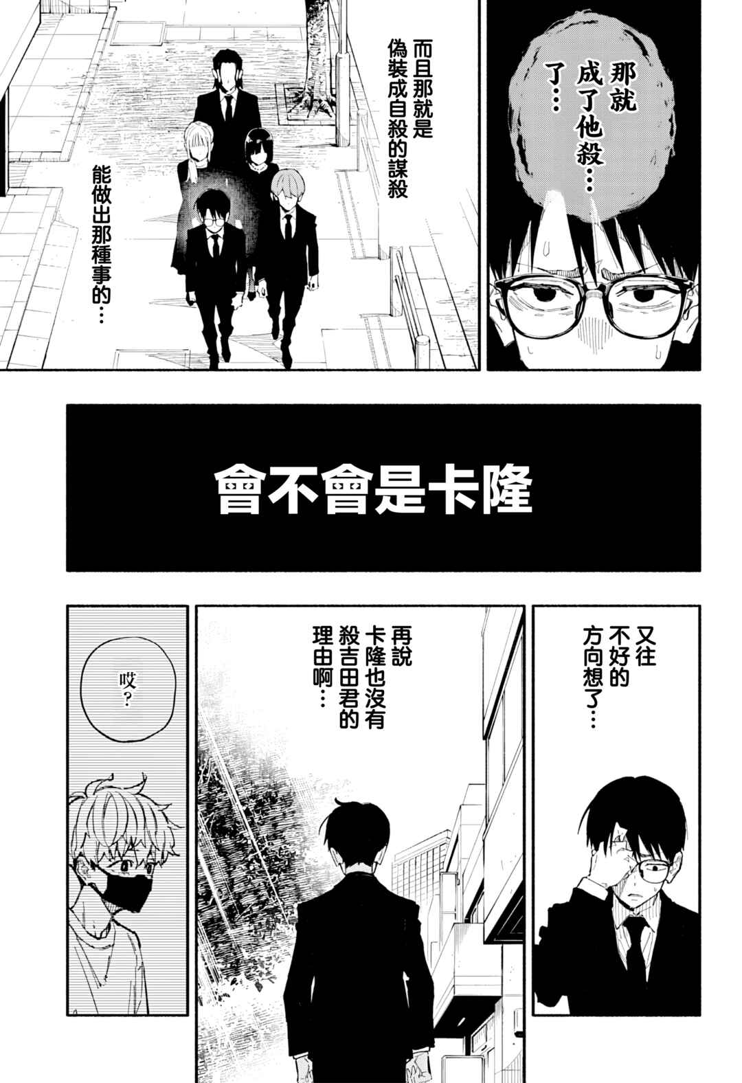 Furueru Migite Chapter 3 - Page 6