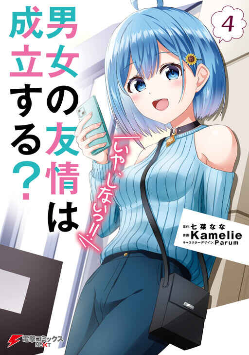 Danjo no Yujou wa Seiritsu suru? (Iya, Shinai!!) Chapter 15 - Page 3