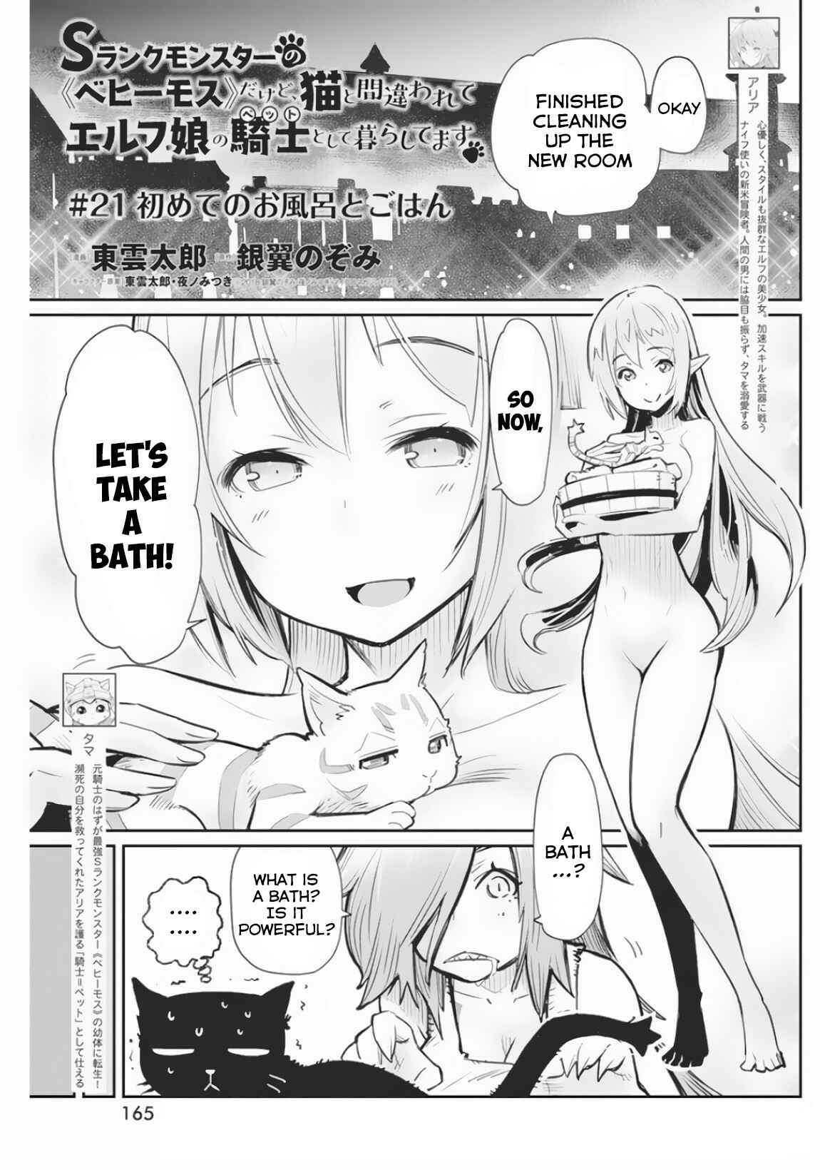 S-Rank Monster no "Behemoth" dakedo, Neko to Machigawarete Elf Musume no Pet to Shite Kurashitemasu Chapter 21 - Page 2