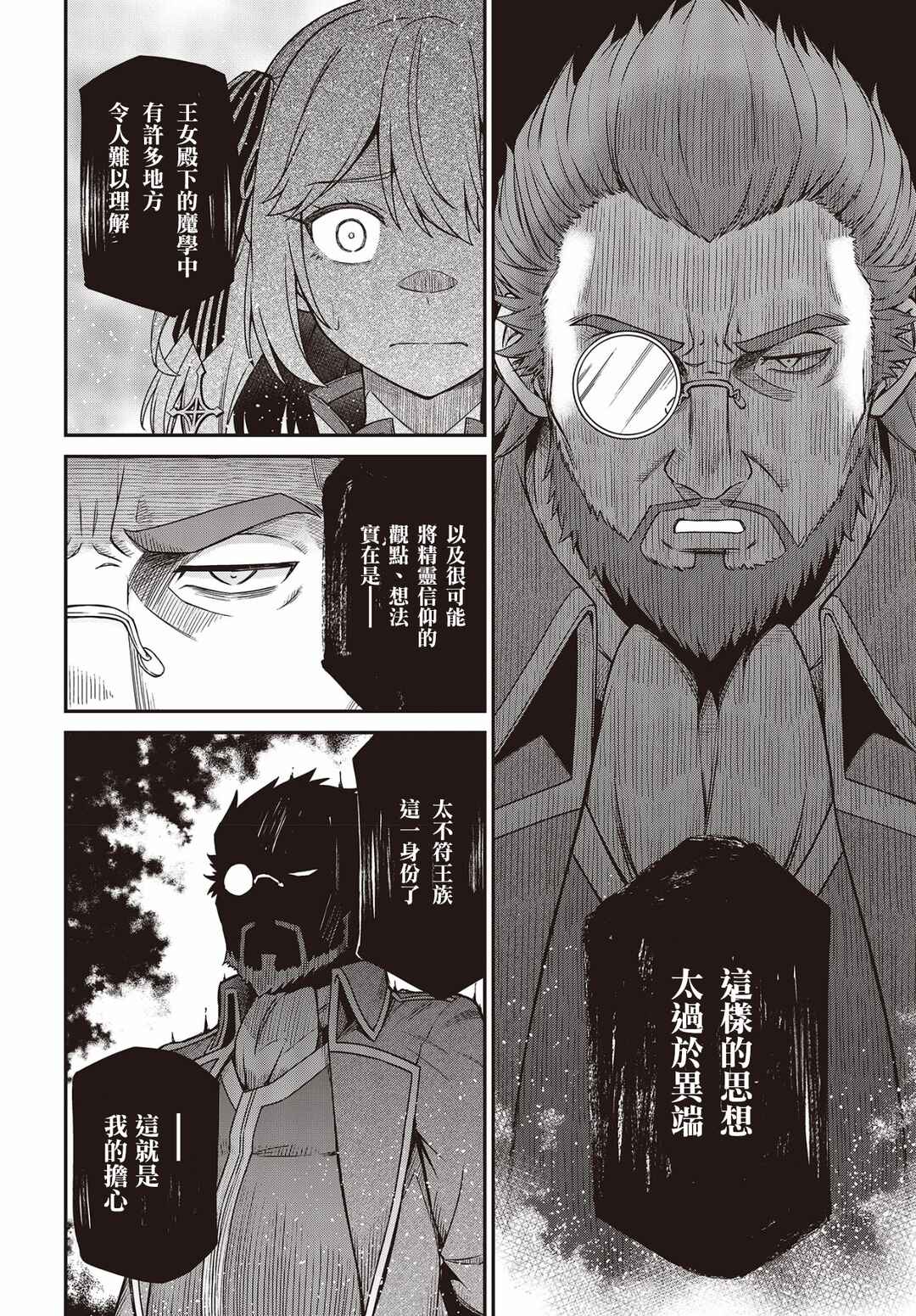 Tensei Oujo to Tensai Reijou no Mahou Kakumei Chapter 28 - Page 12