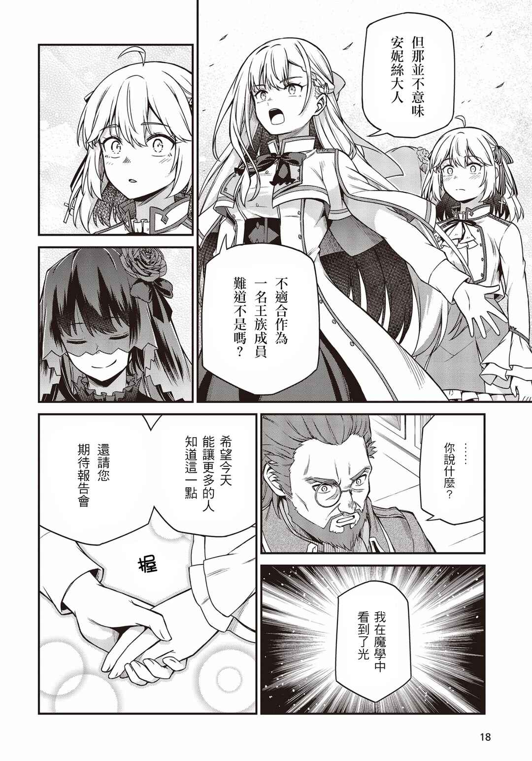 Tensei Oujo to Tensai Reijou no Mahou Kakumei Chapter 28 - Page 14