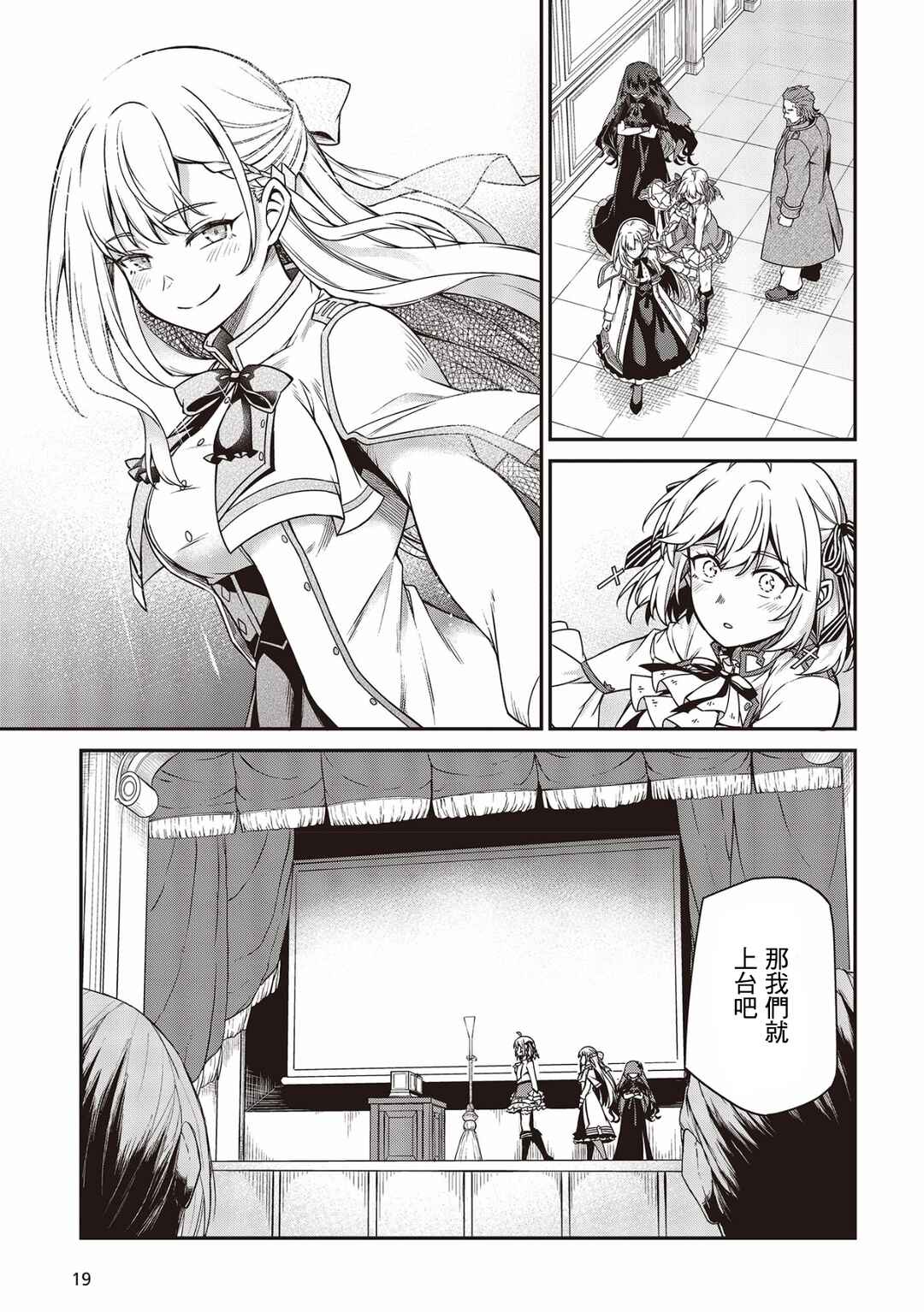 Tensei Oujo to Tensai Reijou no Mahou Kakumei Chapter 28 - Page 15