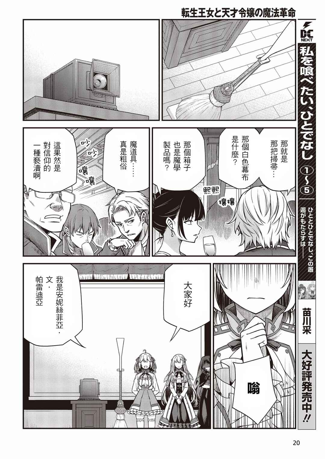 Tensei Oujo to Tensai Reijou no Mahou Kakumei Chapter 28 - Page 16