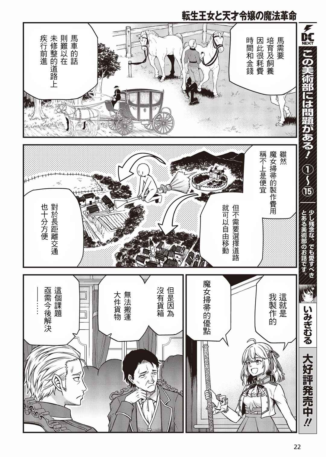 Tensei Oujo to Tensai Reijou no Mahou Kakumei Chapter 28 - Page 18