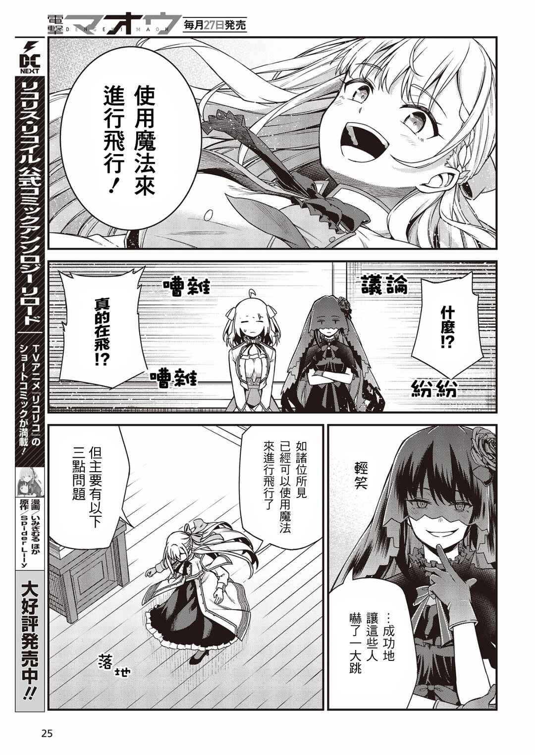 Tensei Oujo to Tensai Reijou no Mahou Kakumei Chapter 28 - Page 21