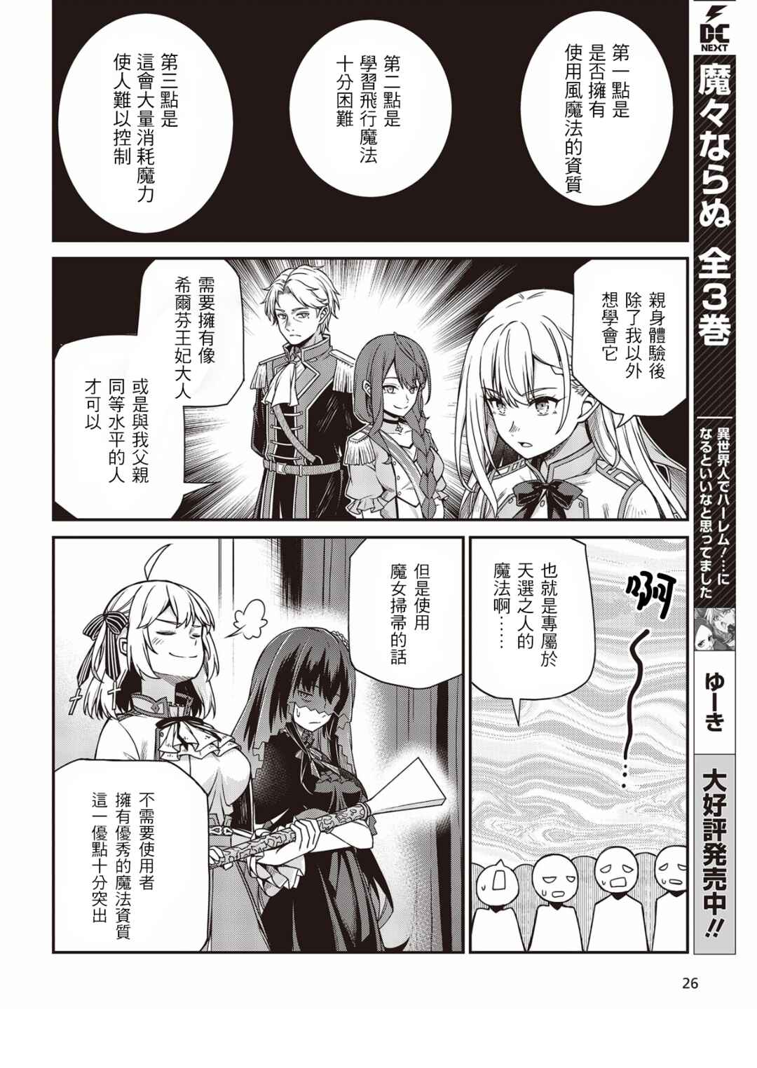 Tensei Oujo to Tensai Reijou no Mahou Kakumei Chapter 28 - Page 22