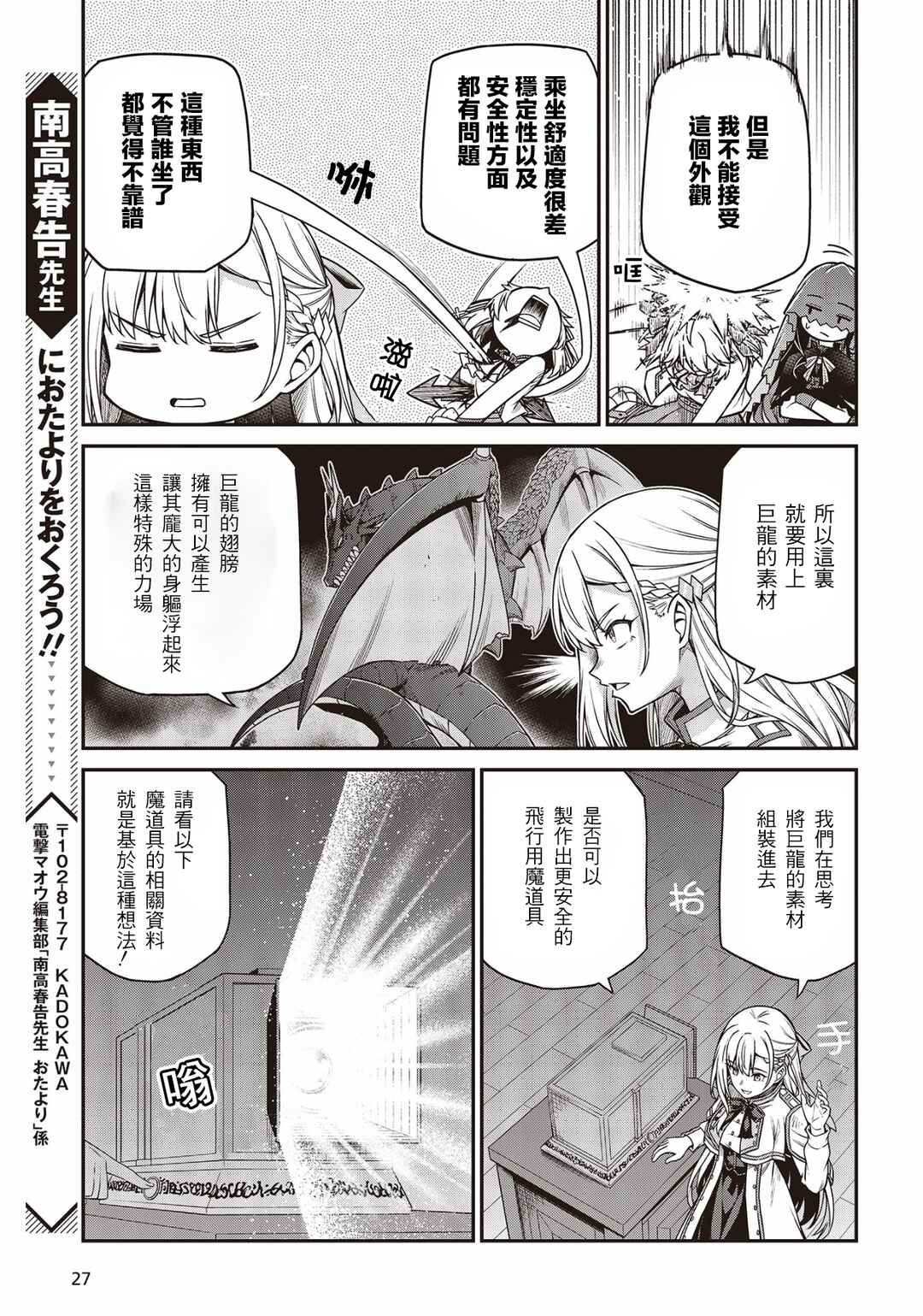 Tensei Oujo to Tensai Reijou no Mahou Kakumei Chapter 28 - Page 23