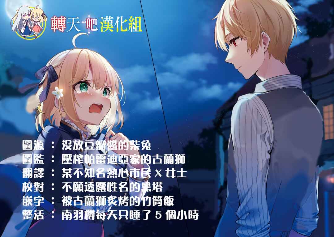 Tensei Oujo to Tensai Reijou no Mahou Kakumei Chapter 28 - Page 25