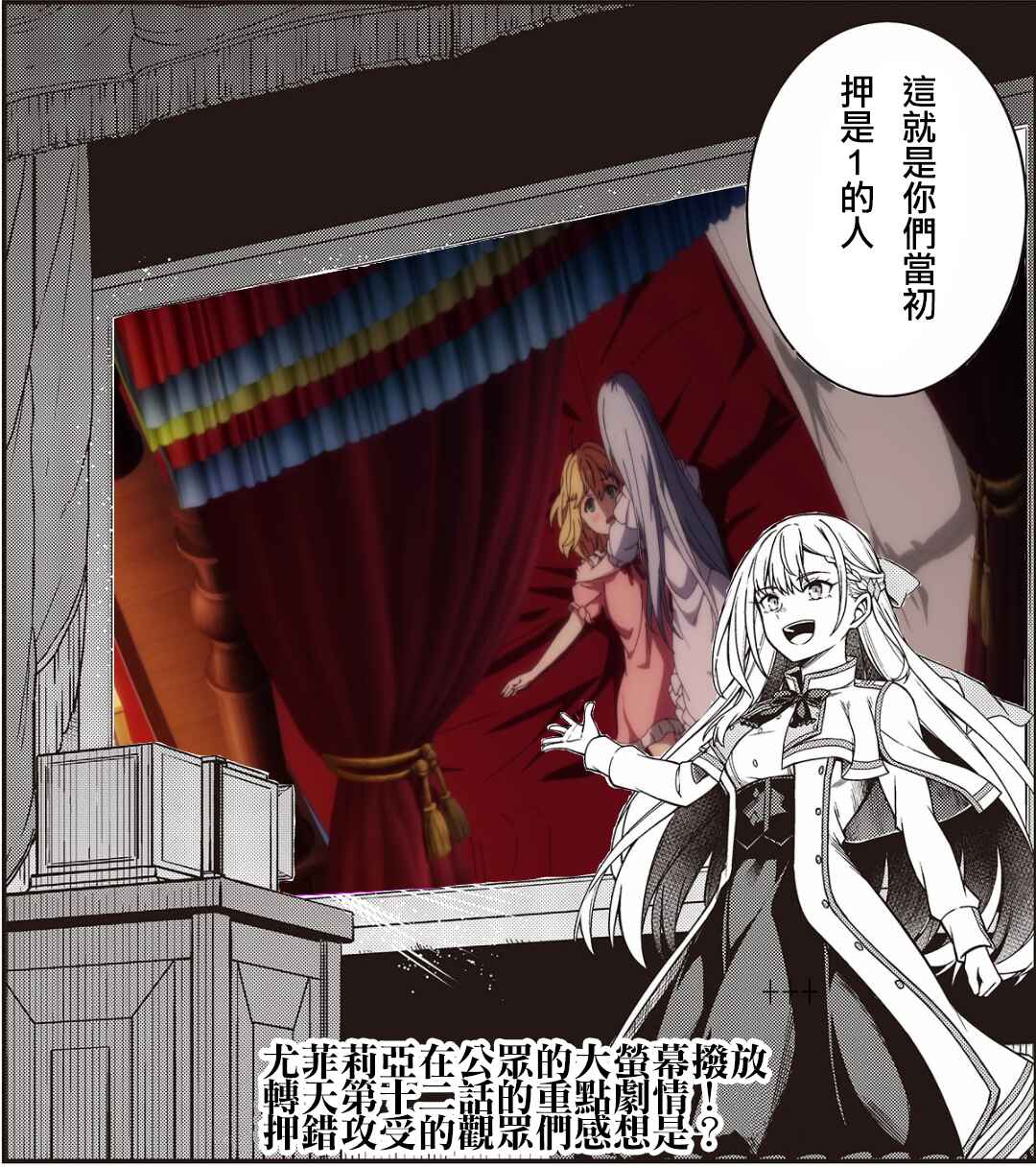Tensei Oujo to Tensai Reijou no Mahou Kakumei Chapter 28 - Page 26