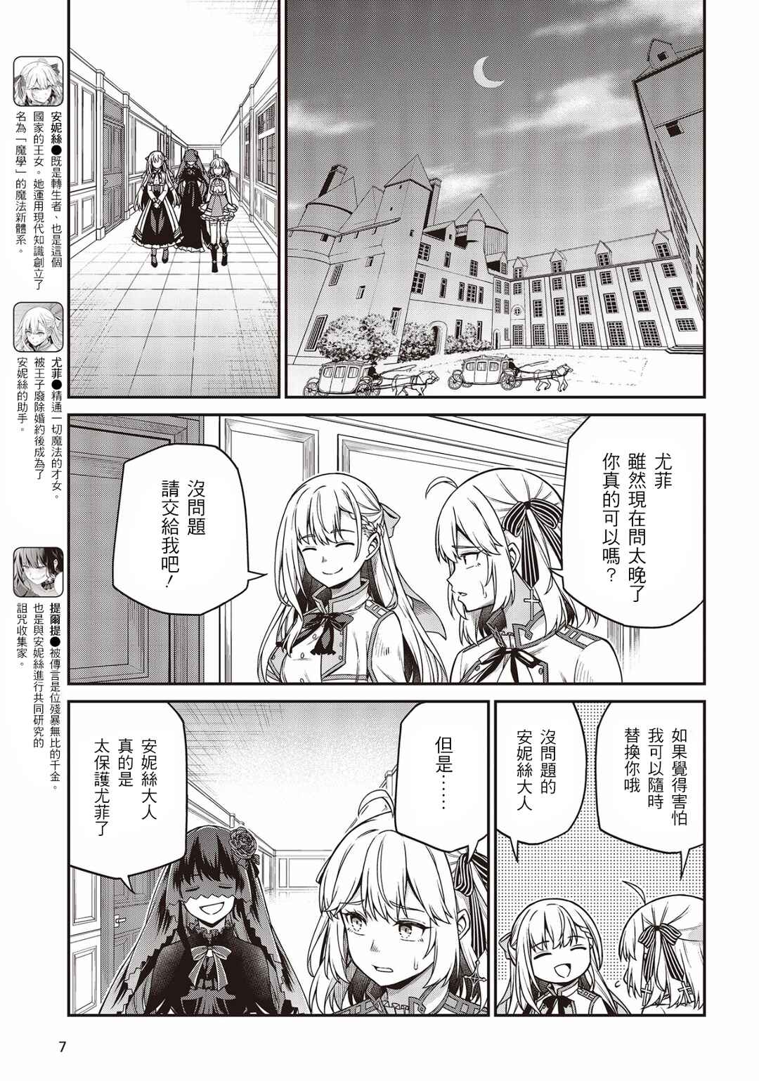 Tensei Oujo to Tensai Reijou no Mahou Kakumei Chapter 28 - Page 3