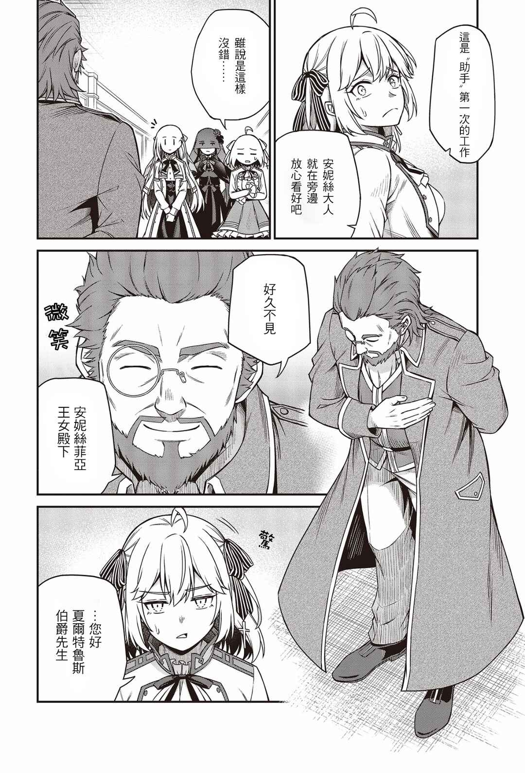 Tensei Oujo to Tensai Reijou no Mahou Kakumei Chapter 28 - Page 4