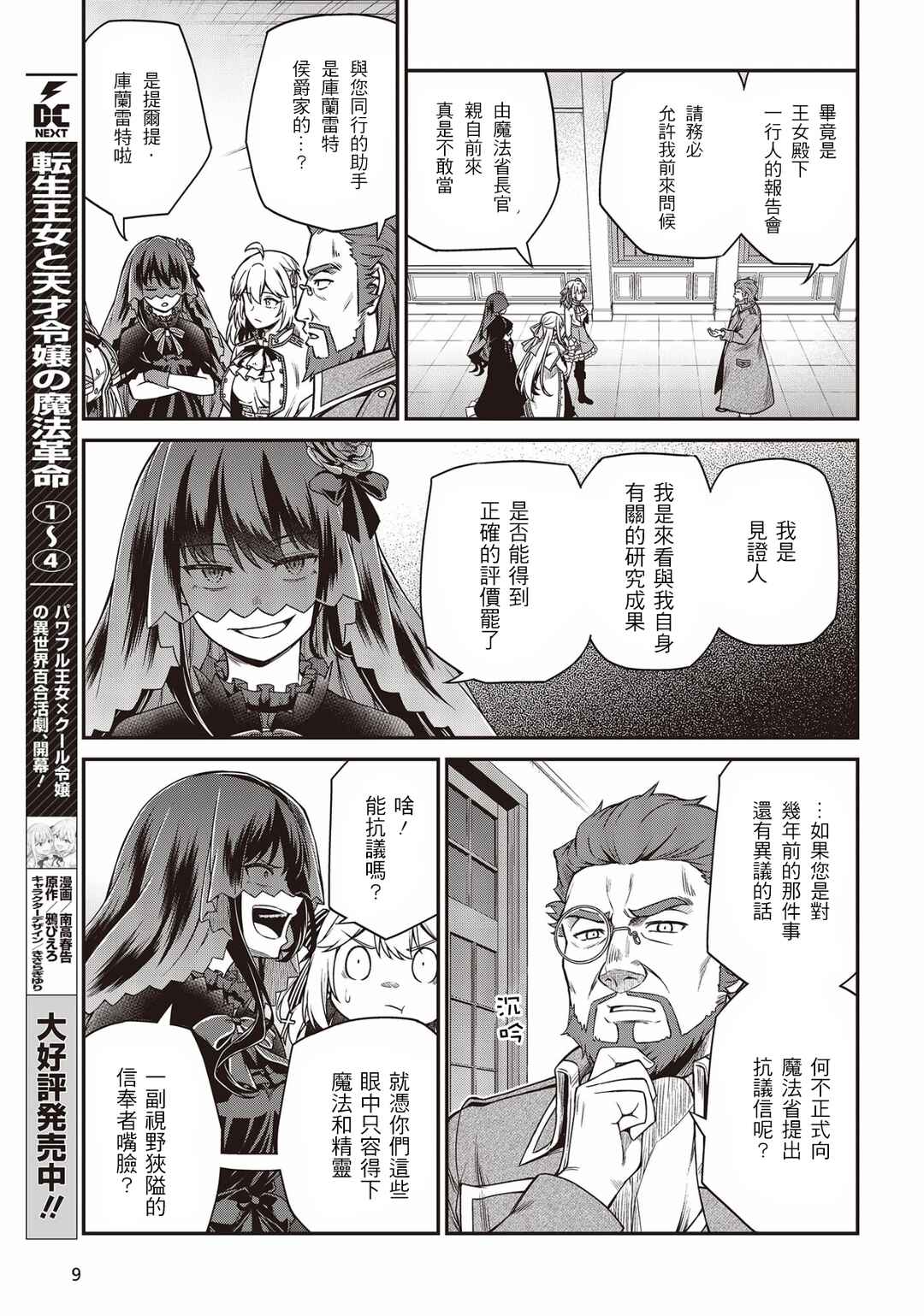 Tensei Oujo to Tensai Reijou no Mahou Kakumei Chapter 28 - Page 5