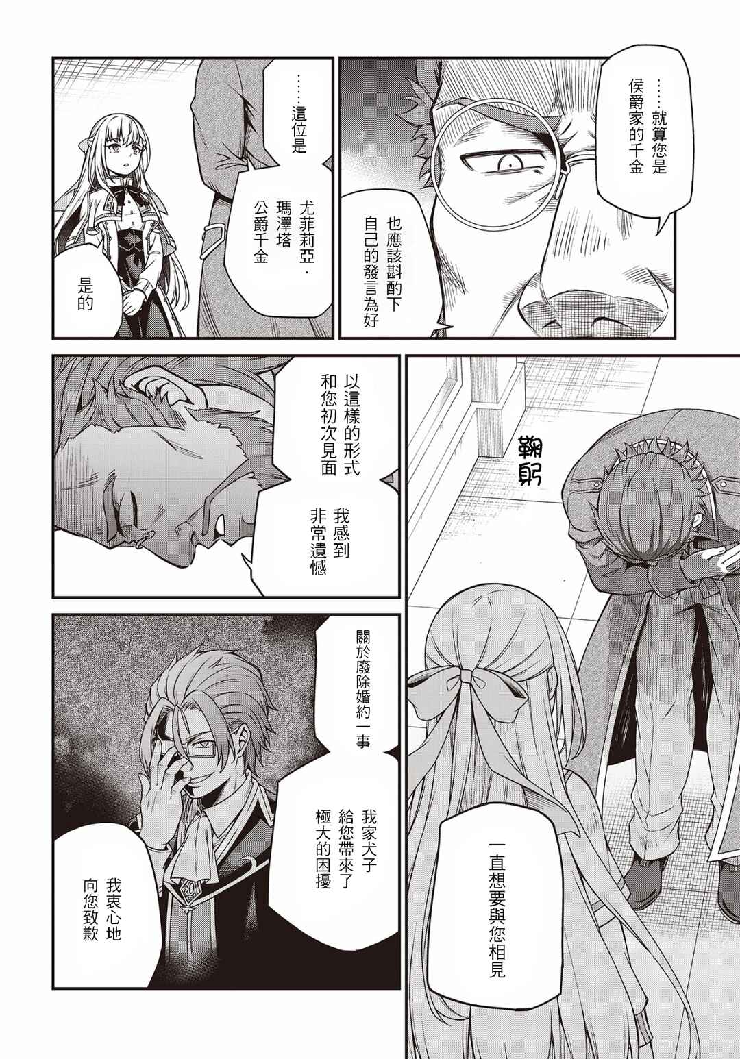 Tensei Oujo to Tensai Reijou no Mahou Kakumei Chapter 28 - Page 6