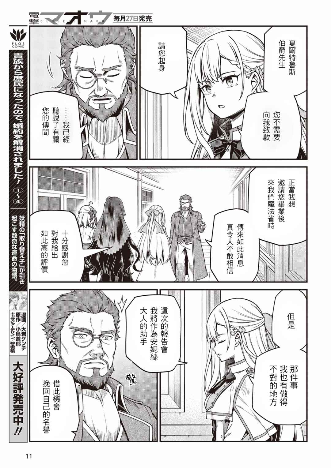 Tensei Oujo to Tensai Reijou no Mahou Kakumei Chapter 28 - Page 7