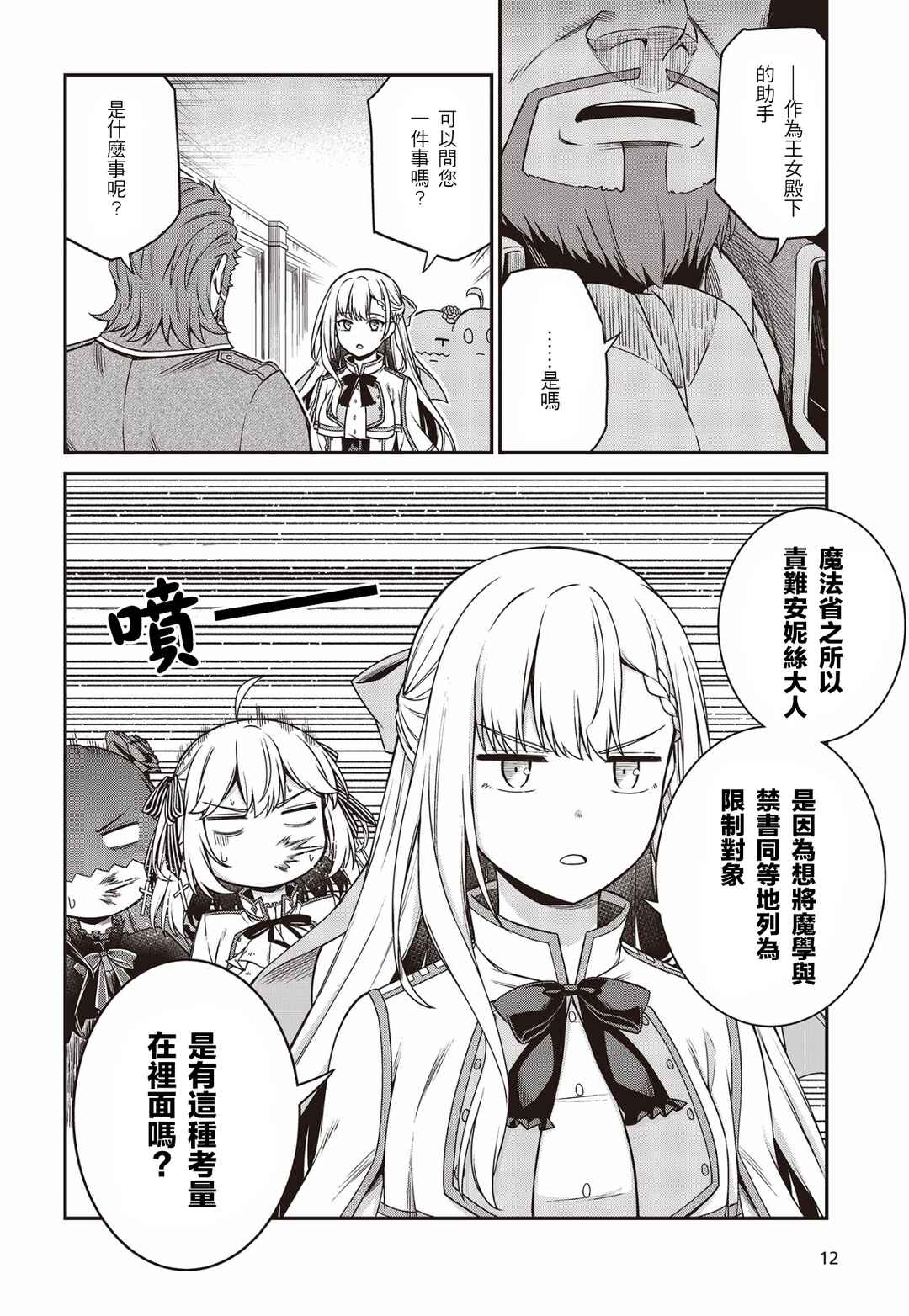 Tensei Oujo to Tensai Reijou no Mahou Kakumei Chapter 28 - Page 8