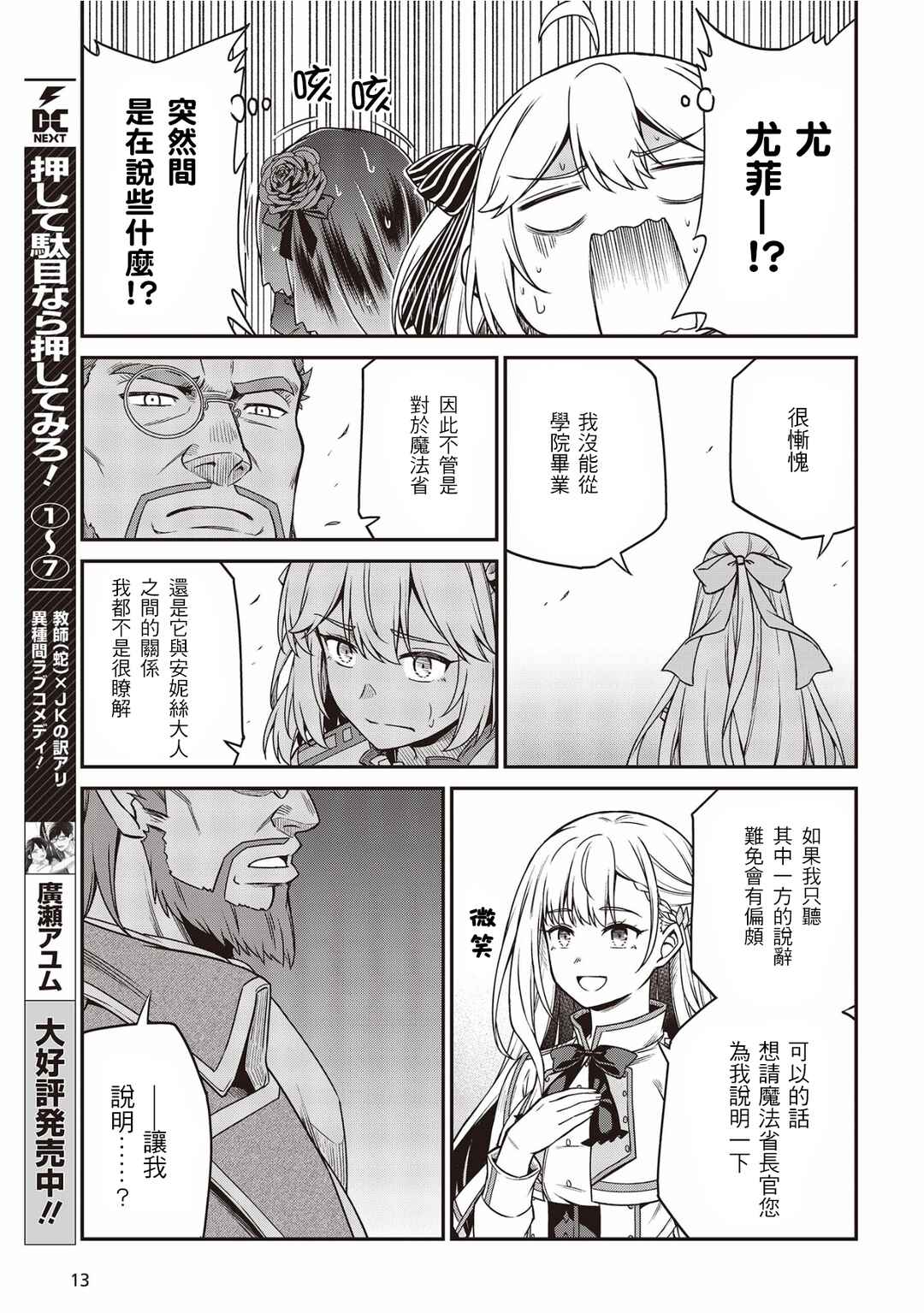 Tensei Oujo to Tensai Reijou no Mahou Kakumei Chapter 28 - Page 9