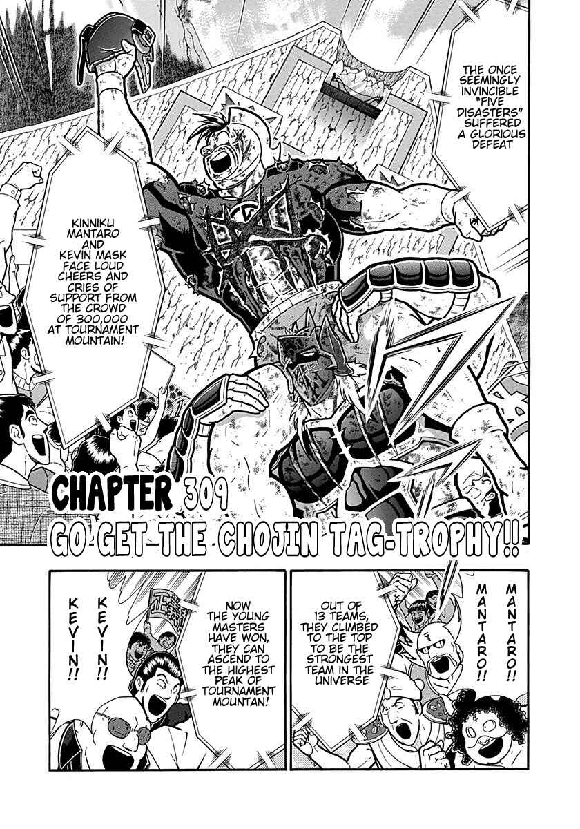 Kinnikuman II-Sei: Ultimate Chojin Tag Arc Chapter 309 - Page 1