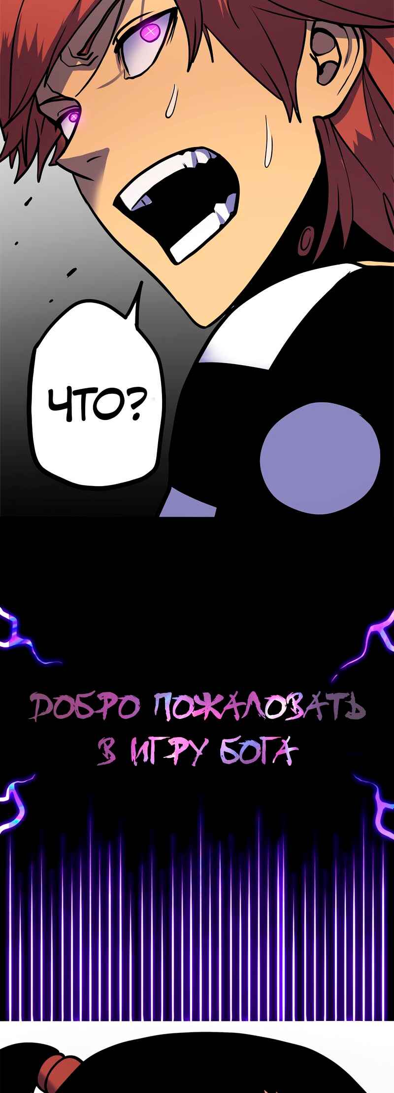 God Game Chapter 0 - Page 48