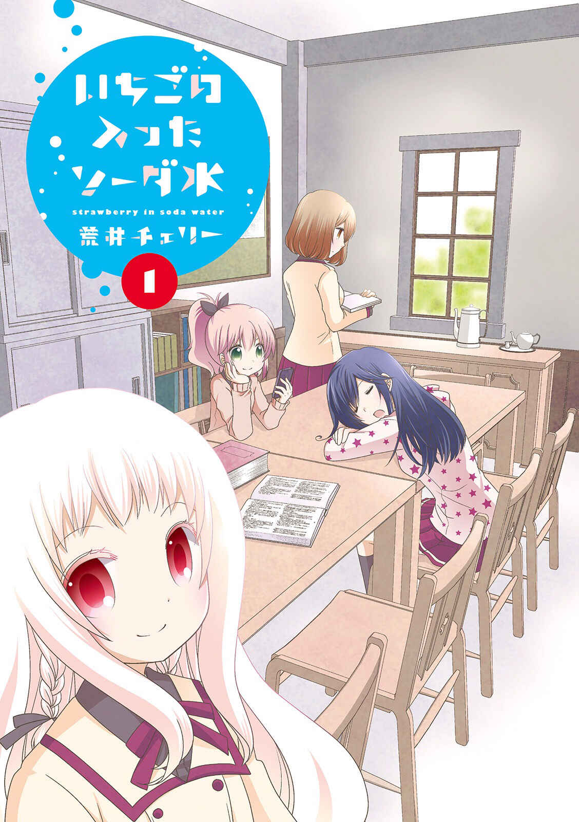 Ichigo no Haitta Soda-sui Chapter 1 - Page 8