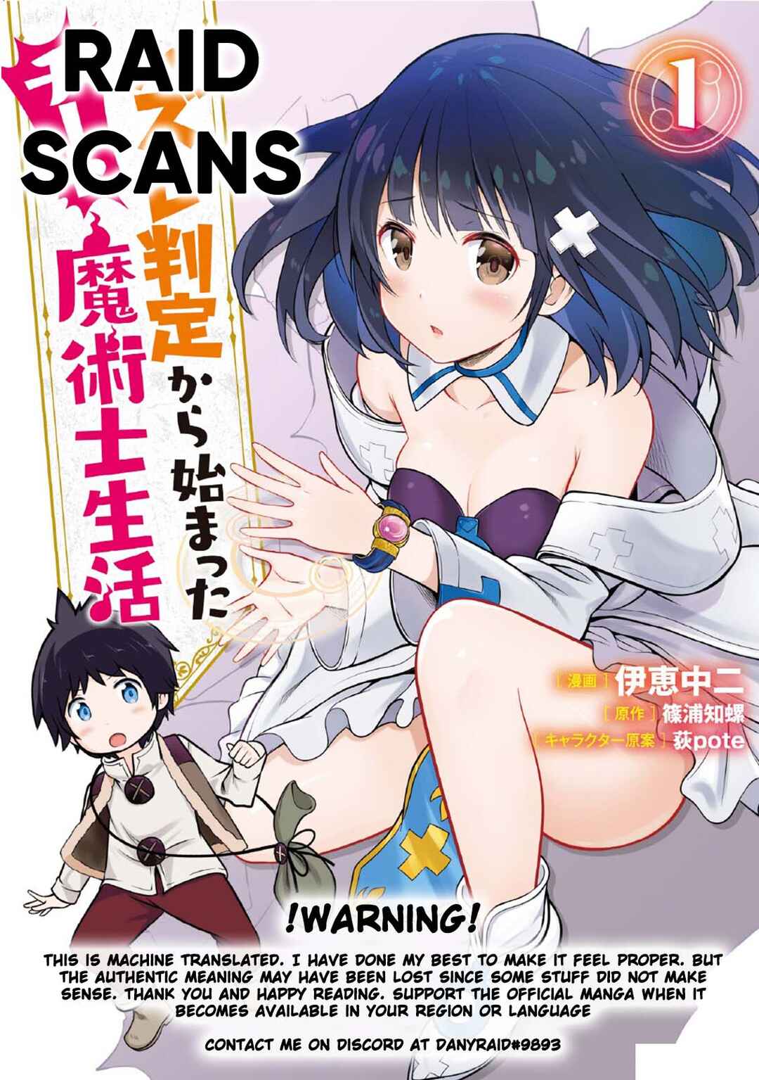 Hazure Hantei kara Hajimatta Cheat Majutsushi Seikatsu Chapter 12.2 - Page 1