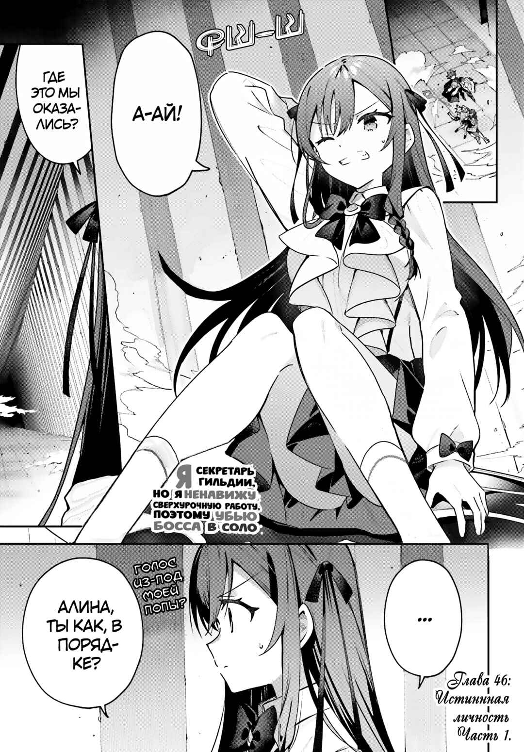 Guild no Uketsukejou Desu ga, Zangyou wa Iya Nanode Boss wo Solo Toubatsu Shiyou to Omoimasu Chapter 46.1 - Page 1
