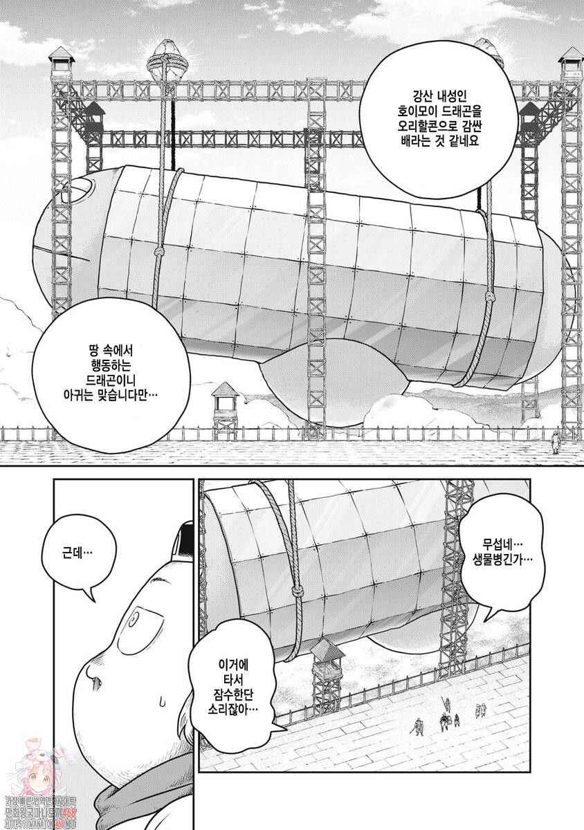 Kono Sekai wa Fukanzen Sugiru Chapter 128 - Page 1