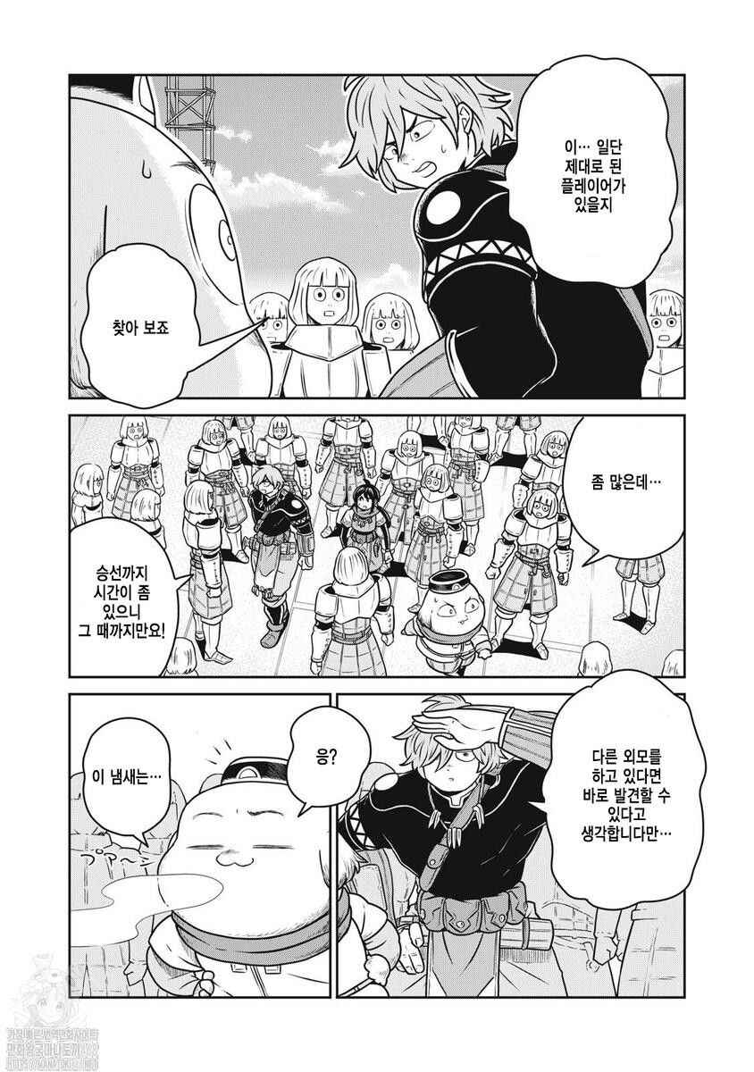 Kono Sekai wa Fukanzen Sugiru Chapter 128 - Page 12