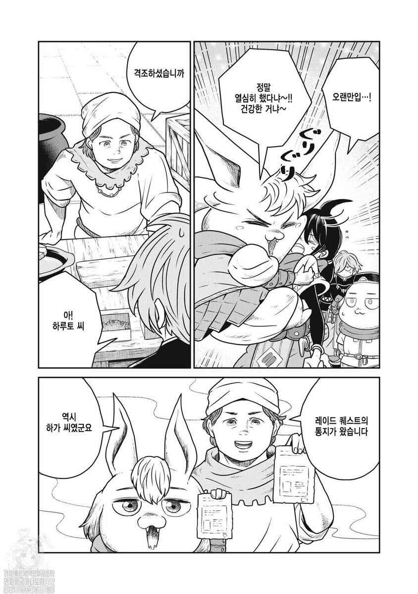 Kono Sekai wa Fukanzen Sugiru Chapter 128 - Page 14